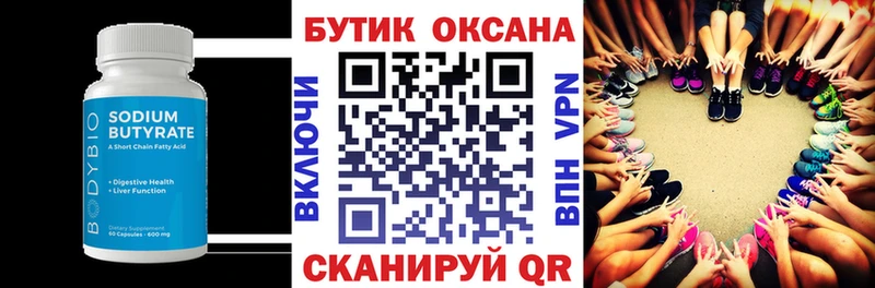 Купить где  Вятские Поляны  Бутират BDO 33% 